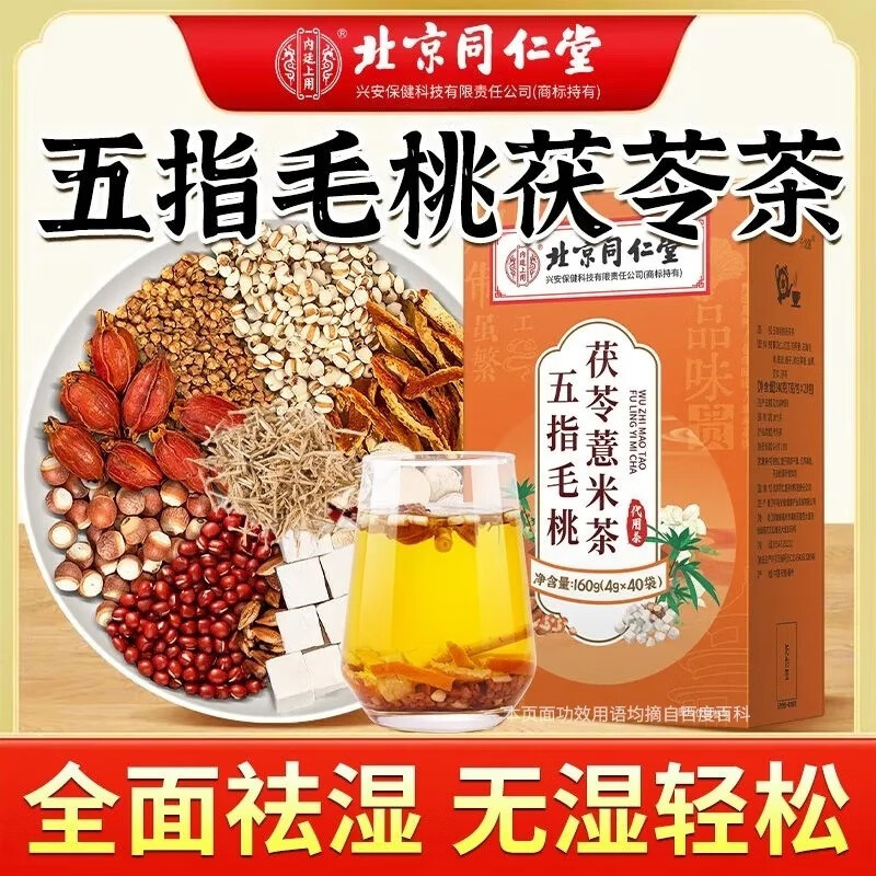 土茯苓茶包搭配祛湿茶国医中药材养生茶 【北京同仁堂】大品牌放心买