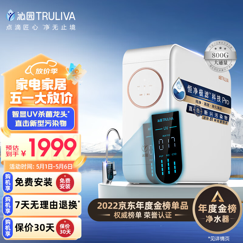 沁园（TRULIVA）小白鲸pro升级版800G智能家用净水器4年RO反渗透厨下直饮2.5L/分钟  UR-S5876i