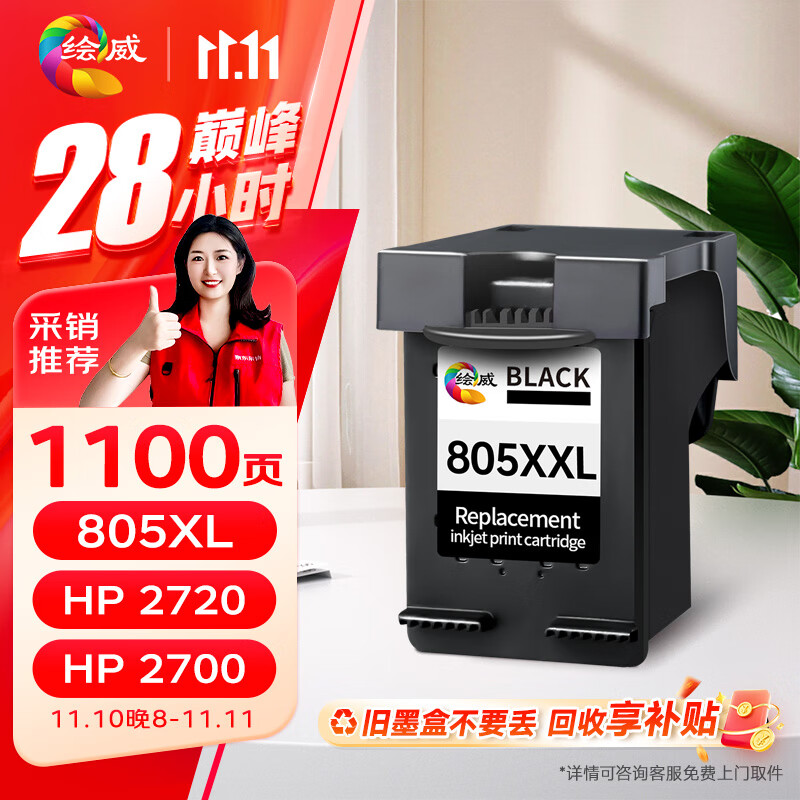 绘威适用惠普805墨盒黑色可加墨 适用惠普HP 2720 2721 2723 1210 1212 2330 2332 2722 2729 2700打印机墨盒