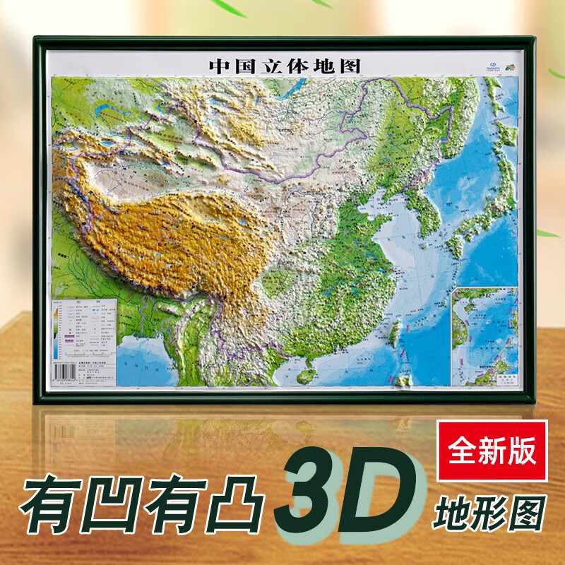【3d立体】中国立体地形地图全新正版3d凹凸立体学生用版地理三维中国