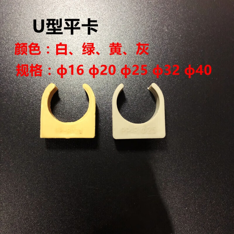 PPR管卡管夾卡扣卡排卡管件162025321寸固定卡扣卡U型卡塑料管卡 U型平卡16250只白色