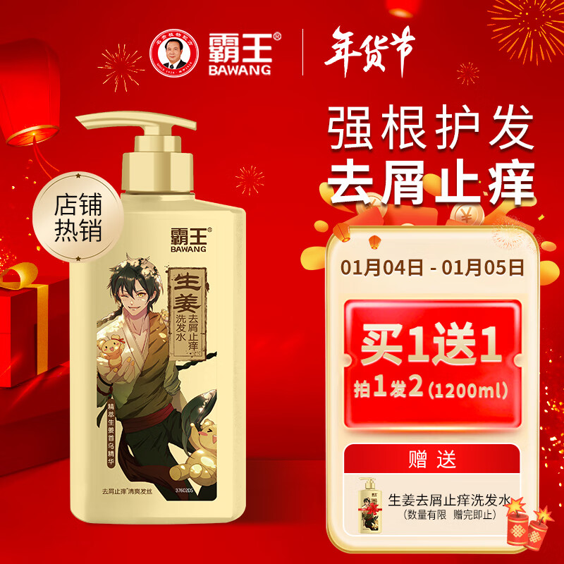 霸王生姜洗发水男士控油洗发露去屑止痒洗发液洗头膏600ml