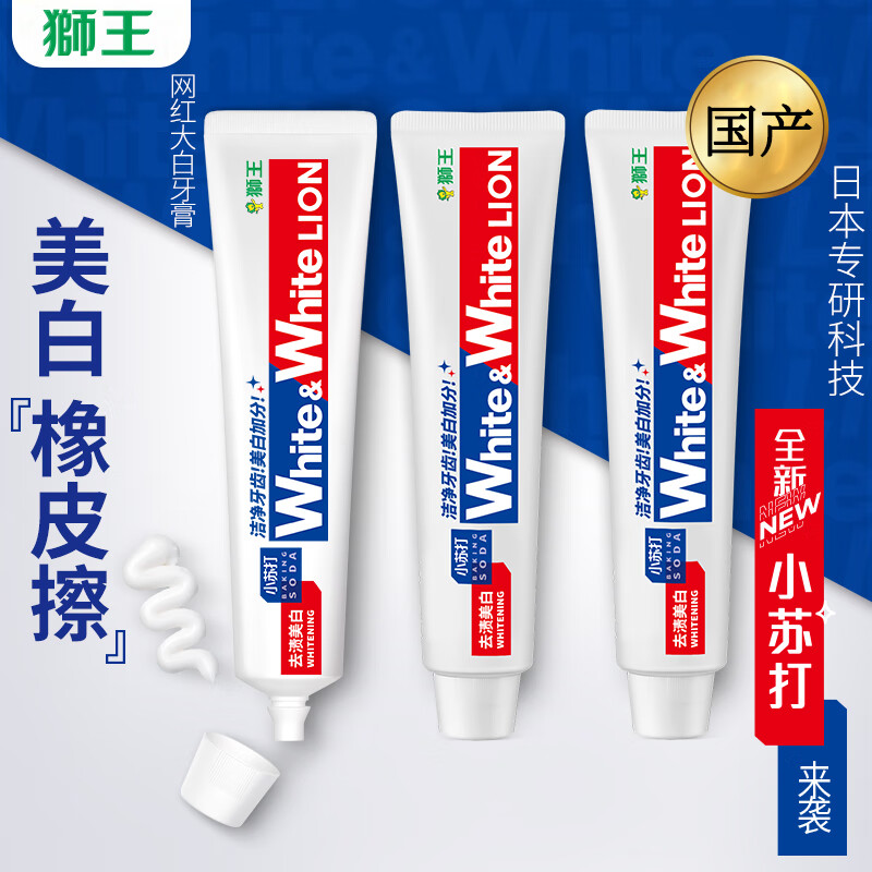 狮王小苏打国产牙膏葡萄柚小苏打清新口气  狮王牙膏  含氟牙膏 120g*3支