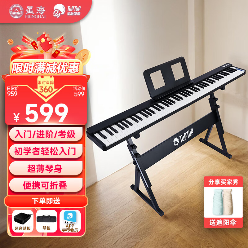 星海弹弹TupTup电子琴88键折叠琴成人儿童通用款便携式初学者电钢琴乐器 ZB100b耀夜黑+琴包+可升降琴架