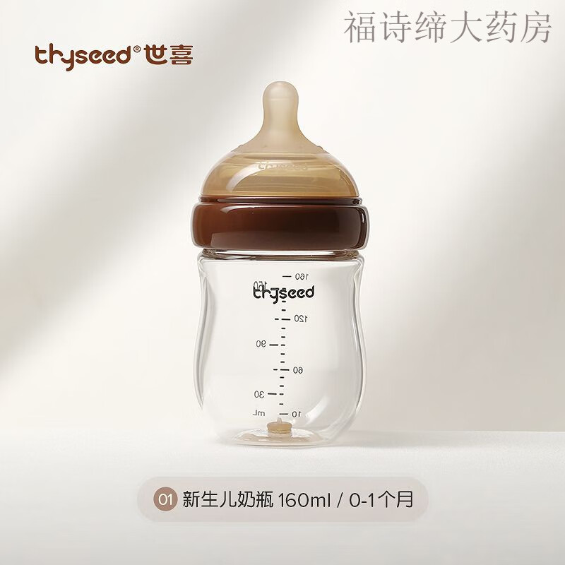 世喜新生儿玻璃奶瓶防胀气奶瓶宝宝新生儿0到6个月仿母乳奶嘴底部回气 160ml 新生儿奶瓶(0-1个月) 新生儿防胀气奶瓶(玻璃)