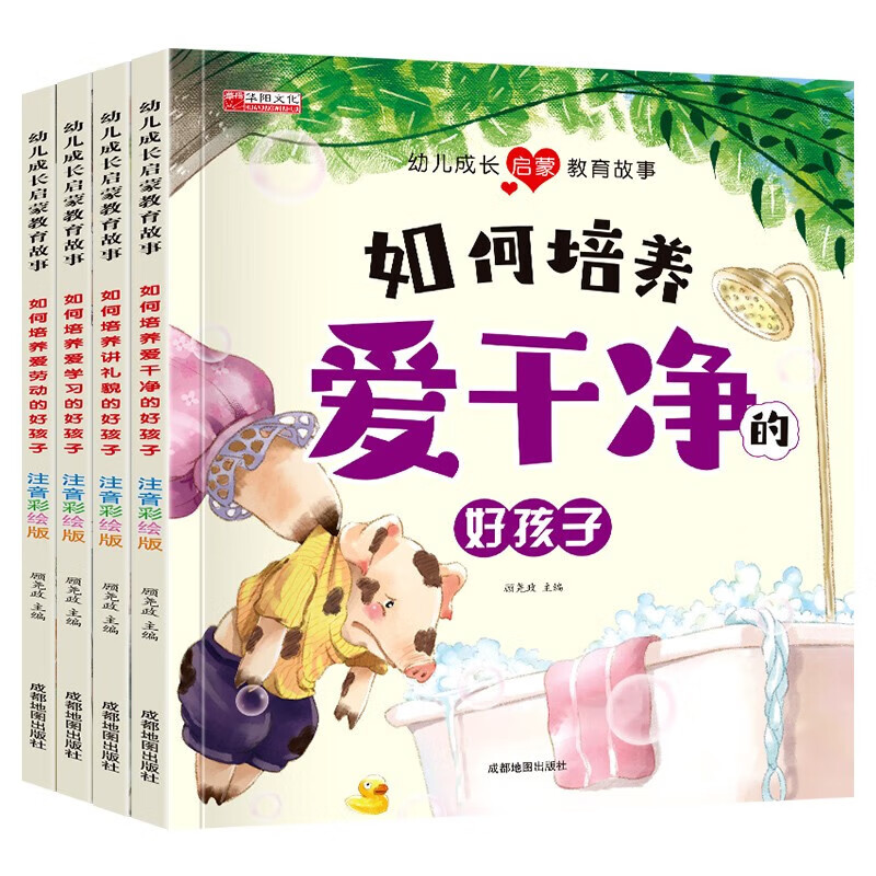 幼儿成长启蒙教育故事全套4册宝宝睡前故事书0-2-3-5-6岁亲子儿童绘本阅读幼儿园心理健康情绪管理 幼儿成长启蒙教育（全套4册）