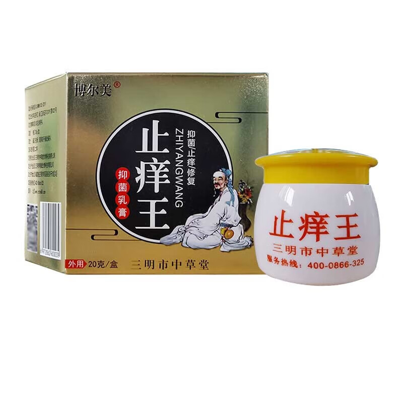 博尔美痒王抑菌乳膏方盒20g外用皮肤痒蚊虫叮咬可涂抹抑菌软膏 一盒