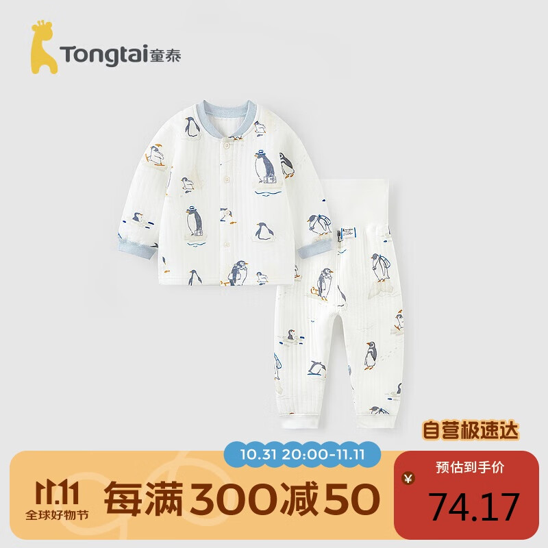 童泰（TONGTAI）婴儿套装秋冬宝宝衣服夹棉上衣高腰裤子TS43J200-DS灰色90cm