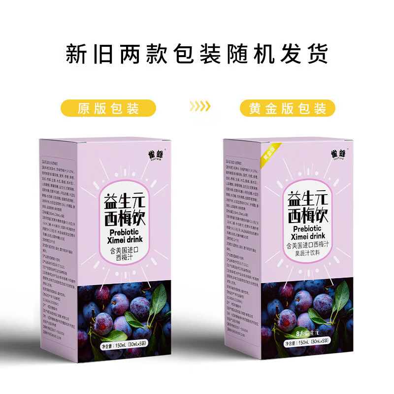 雀蜂益生元西梅饮批发西梅汁大餐救星液体沙拉饮料果蔬酵素饮品 雀蜂西梅饮(黄金版) 十盒