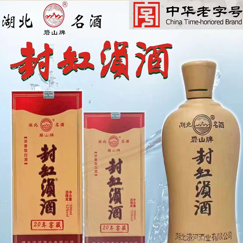 碧山牌涢酒 封缸白酒 纯粮食发酵白酒 湖北安陆原产 42度 500mL 6瓶 整箱装