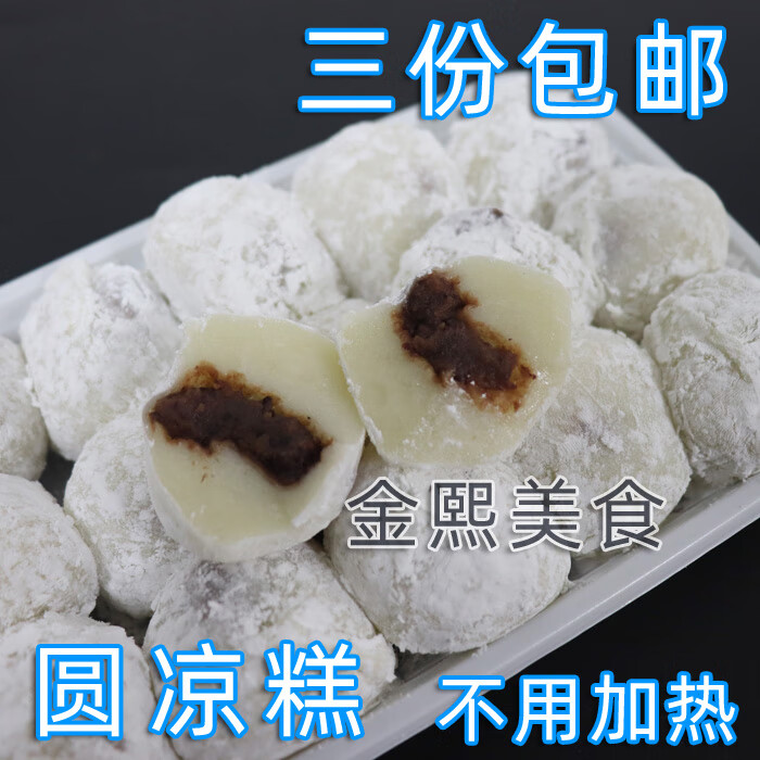 延邊朝鮮族紅豆沙圓涼糕 冷吃糯米糕 韓國式打糕粘糕黏糕 500克/份