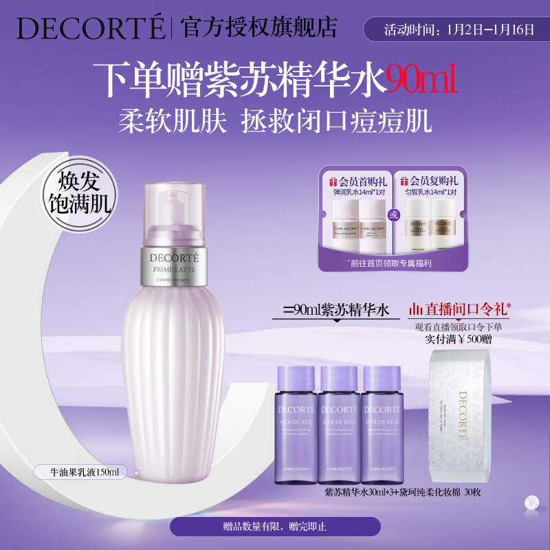 黛珂牛油果乳液150ml水油平衡补水保湿护肤品化妆品 新年礼物送女友