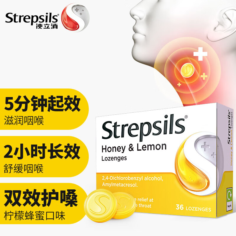 使立消Strepsils润喉糖蜂蜜柠檬含片36粒 保护嗓子疼