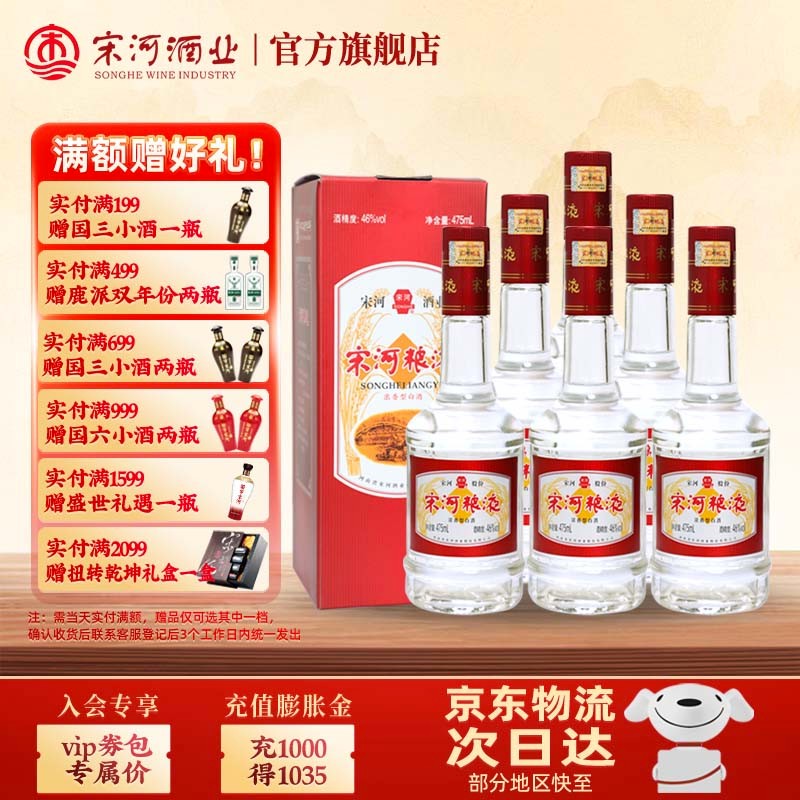 宋河粮液 新精品小红瓶 46度475ml 浓香型纯粮食白酒 自饮口粮酒 46度