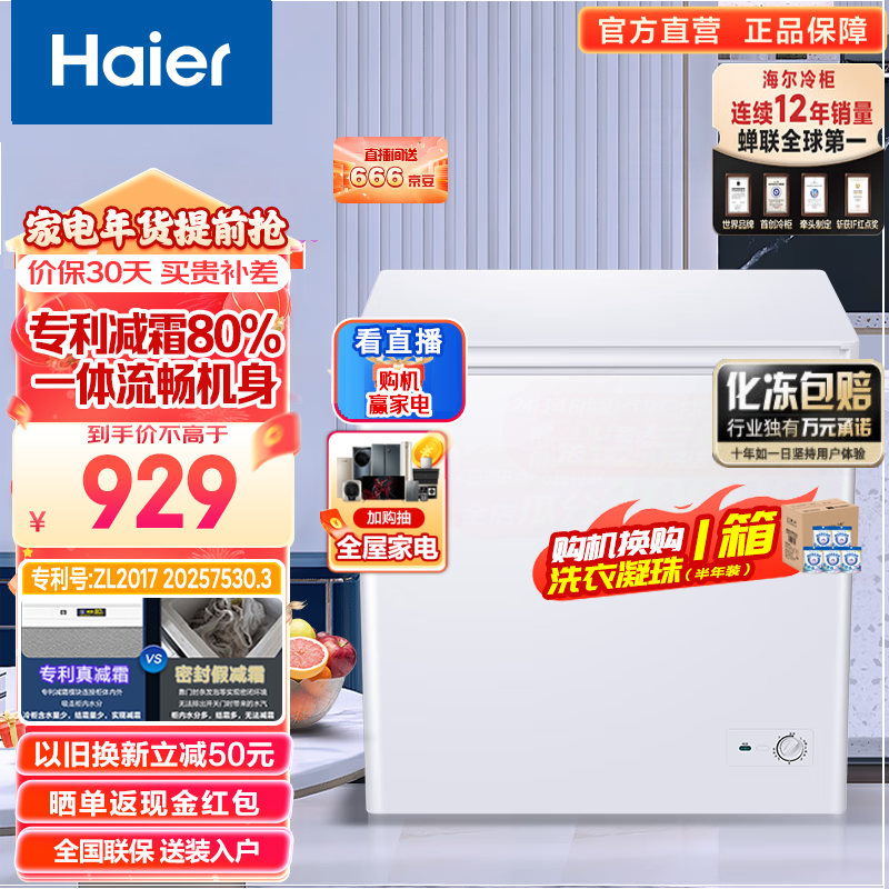 海尔BC200GHD冷柜用户评价如何？最新评测揭秘！