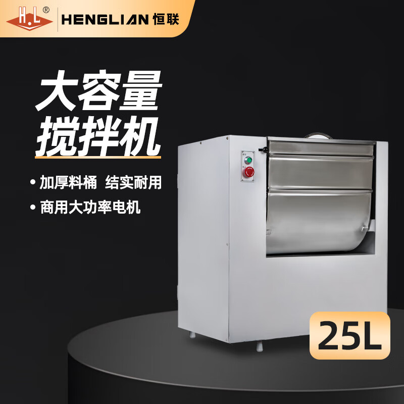 恒联 和面机 商用卧式自动大容量搅面机打面揉面机立式搅拌机hwh系列