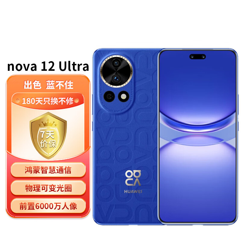 HUAWEI 华为 nova 12 Ultra 手机 512GB 12号色