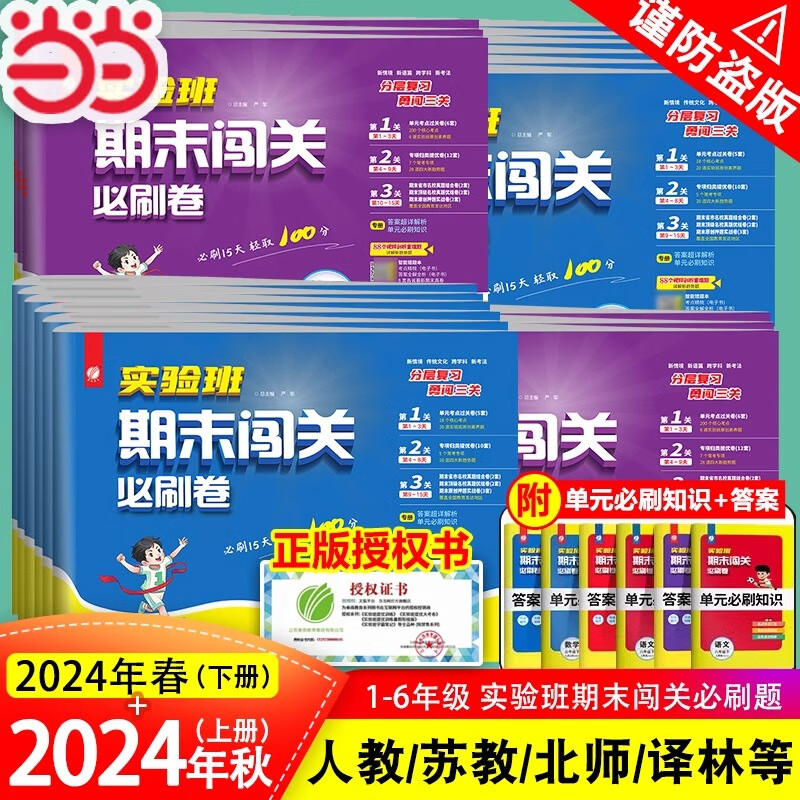 ��Сѧ��ѧʵ�����ĩ���ر�ˢ������2025���°� �꼶��Ŀ�汾��ѡ�� 11.9Ԫ