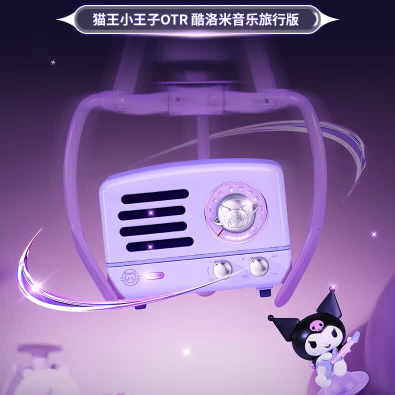 猫王收音机猫王音响猫王小王子OTR无线便携式蓝牙音箱可爱复古小音箱收音机 酷洛米-旅行版-送收音机天线
