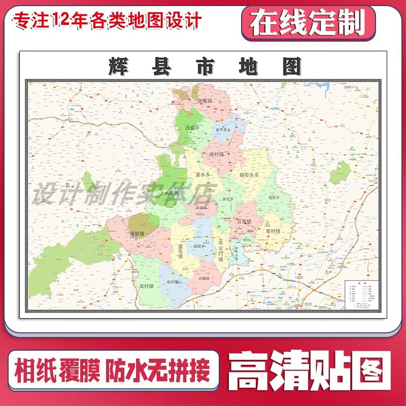 新款辉县市定制省市县区书房挂图办公室装饰画行政卫星街道图 地图