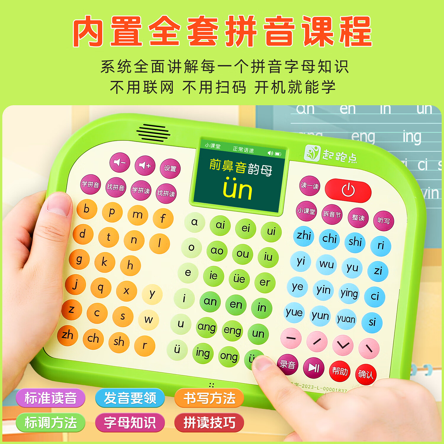 起跑点拼音学习机幼小衔接一年级拼音拼读训练识字神器3-12岁男女孩生日礼物儿童玩具古诗早教机AI学习机 【A6】拼音学习机+6本拼音教材