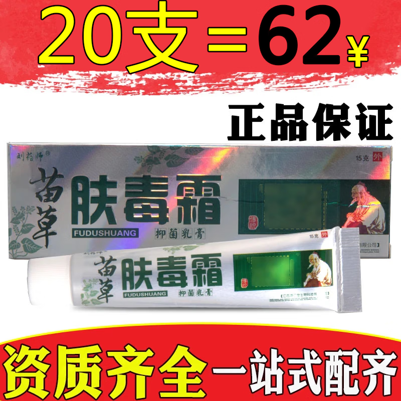 刘药师刘药师苗草肤毒霜抑菌乳膏软膏皮肤外用软膏止痒膏 标准1支