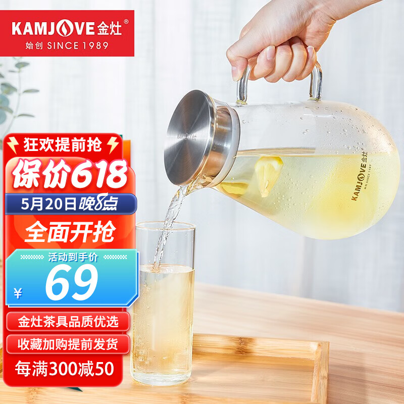 金灶（KAMJOVE） 家用玻璃冷水壶大容量带盖凉水壶果汁壶玻璃壶耐高温凉杯泡茶壶 TP-502（2000ml）