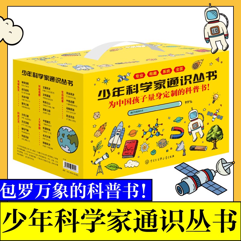 少年科学家通识从书(20册)彩图套盒装 为中国孩子量身定制的科普书 中国大百科天文地理气象科技昆虫动物太空建筑交通文明古迹知识书 9-14岁青少年课外阅读 