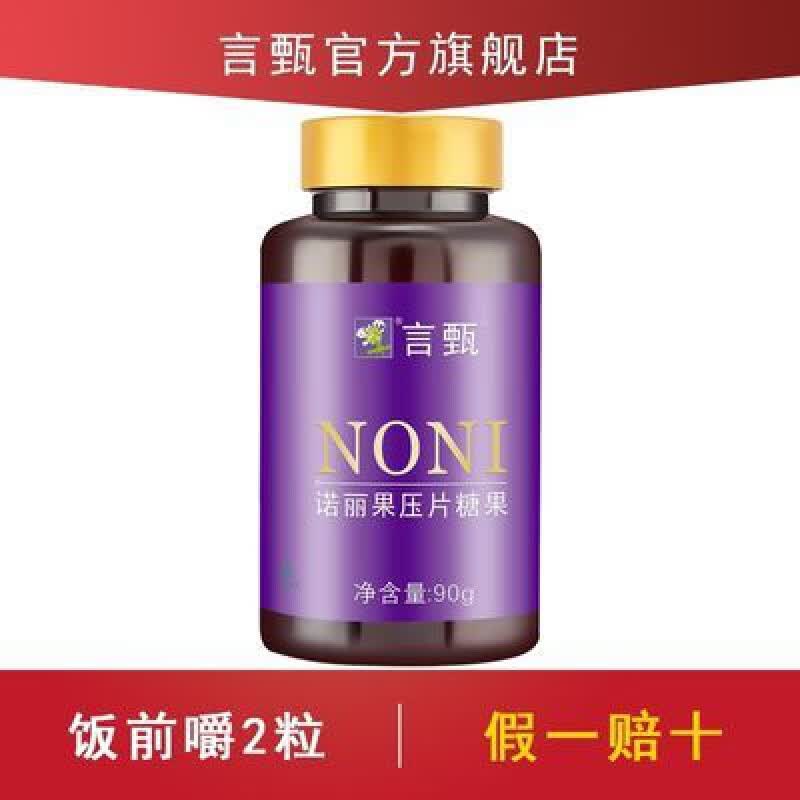 食芳溢言甄诺丽果压片糖果诺丽果凝胶糖果诺丽酵素精粹片noni 180片