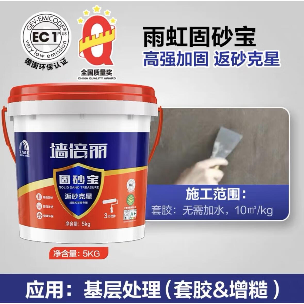 东方雨虹雨虹墙面加固剂墙固地固胶处理剂j90界面剂 j100内墙混凝土