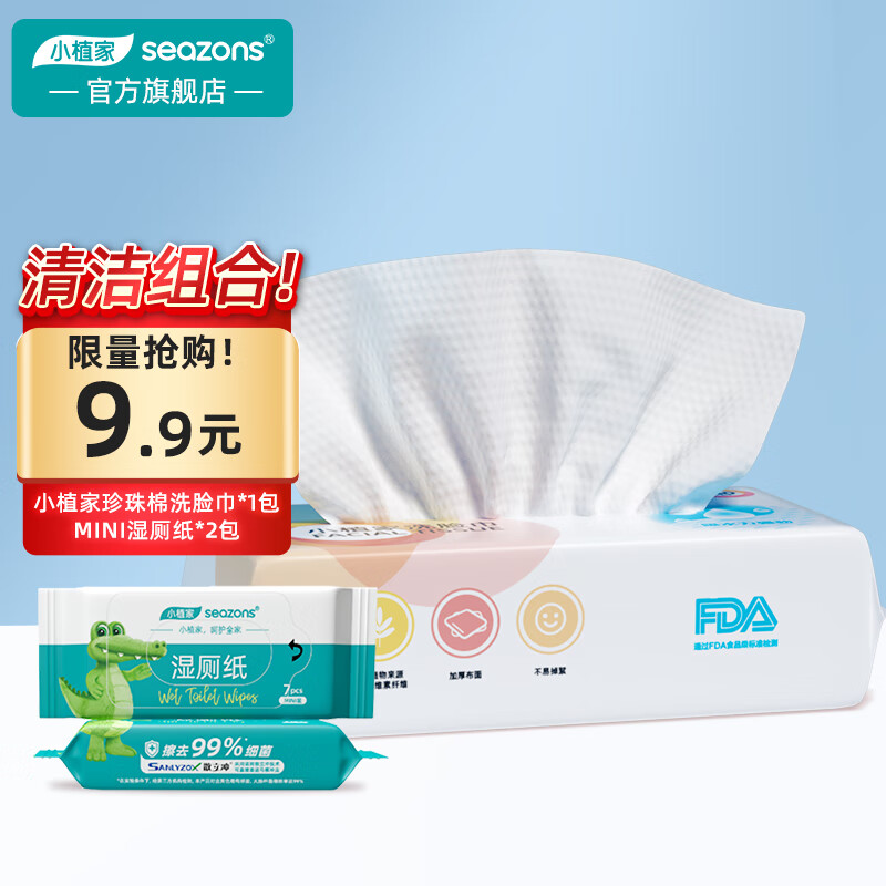 小植家一次性洗脸巾加厚洁面巾干湿两用棉柔巾 洗脸巾50抽*1包+迷你湿厕纸2包 200*200mm