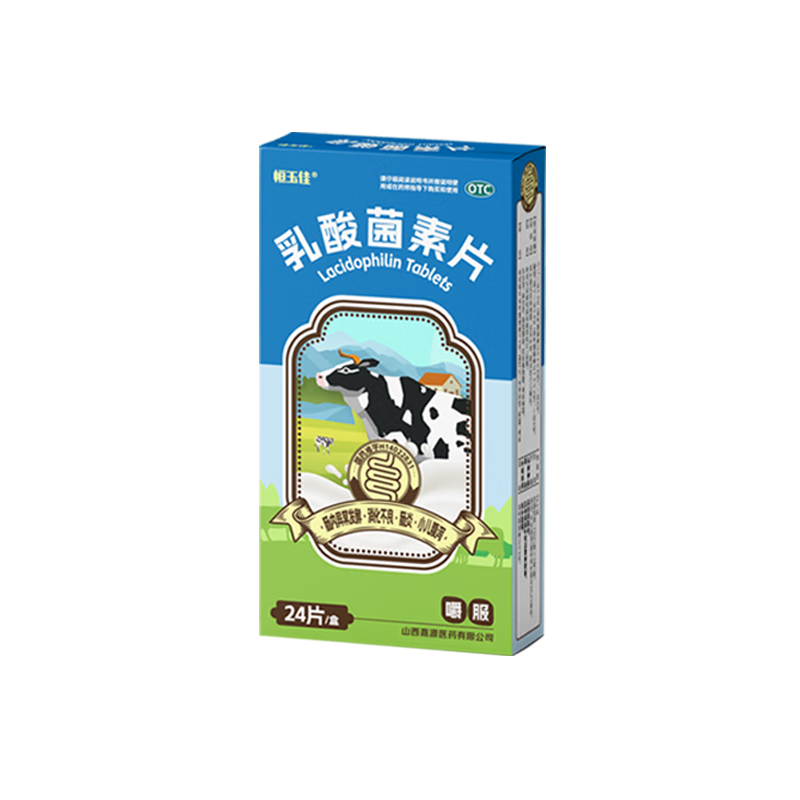 [恒玉佳] 乳酸菌素片 0.