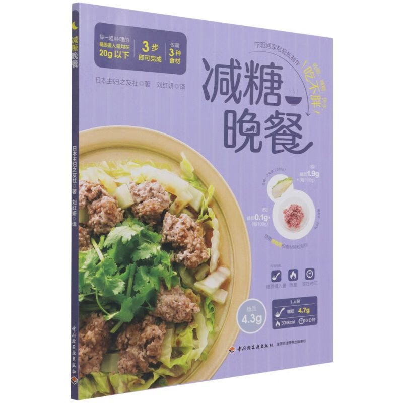 减糖晚餐