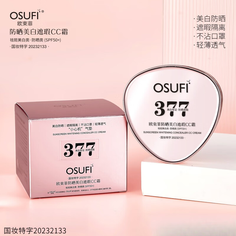 歐束菲【官網(wǎng)店】歐束菲377防曬美白氣墊隔離霜遮瑕三合一防水方旗艦 1盒裝【贈替換芯】