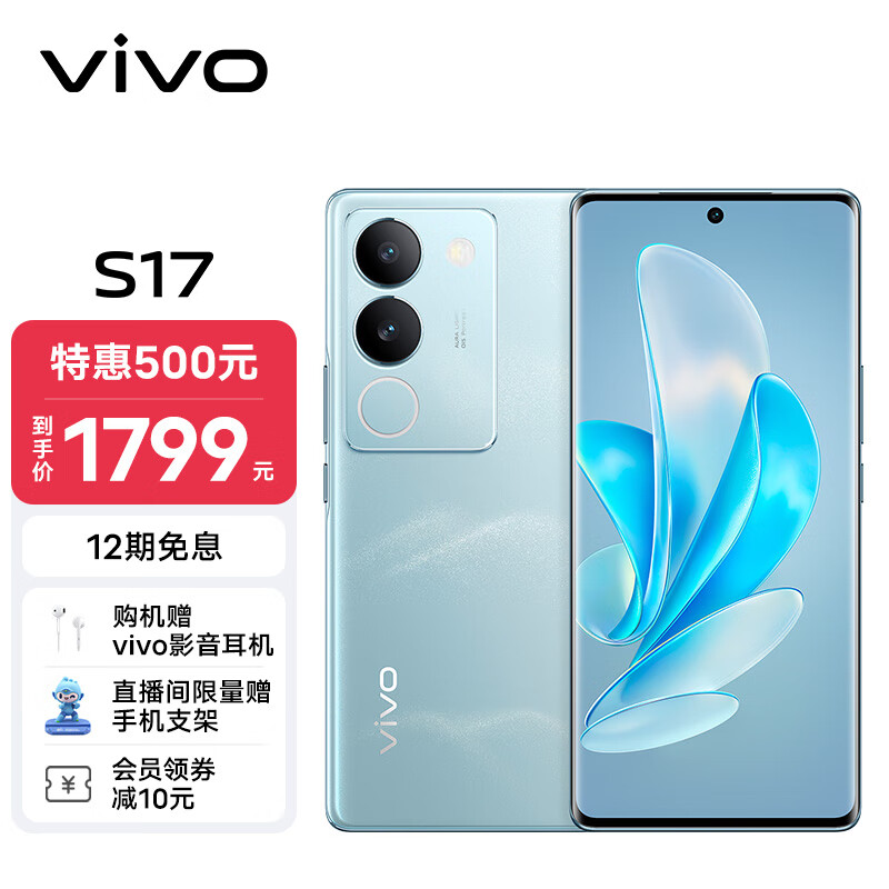 vivo S17 8GB+256GB 山海青 前置5000万广角柔光 后置智慧柔光环 1.5K超视网膜屏 5G 快充 拍照 手机