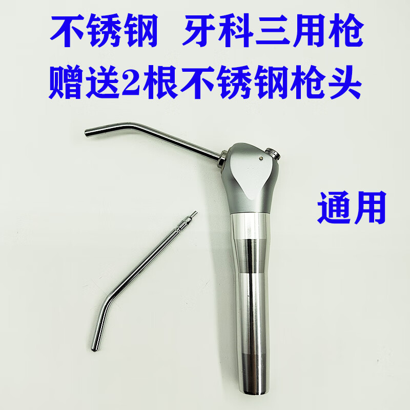 sinole 牙科材料口腔器材不锈钢三用枪头三用抢一次性枪头三用抢喷头