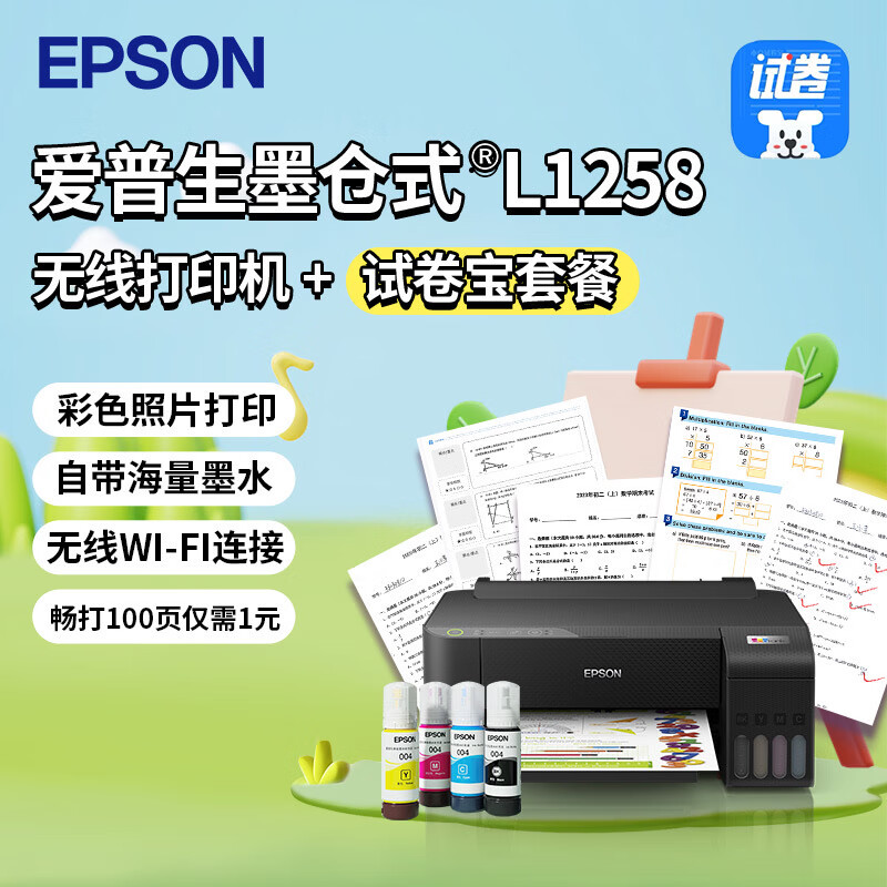 EPSON/������ L1258 ī��ʽ ��ɫ��ī��ӡ�� WIFI���� ��ɫ