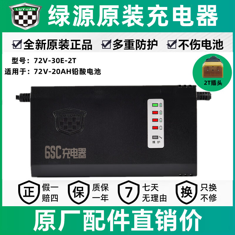 绿源充电器原装铅酸电动车智能充电器电瓶车冲电器原厂原装全新配件 5