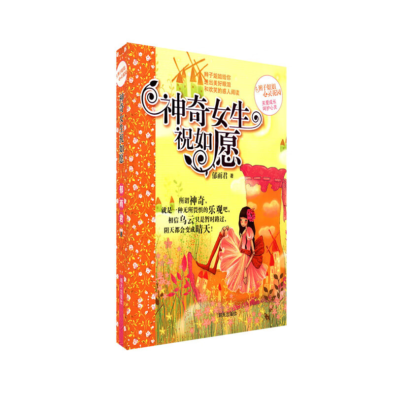 辫子姐姐心灵花园青春校园小说故事书 郁雨君作品你不知道将来有多好