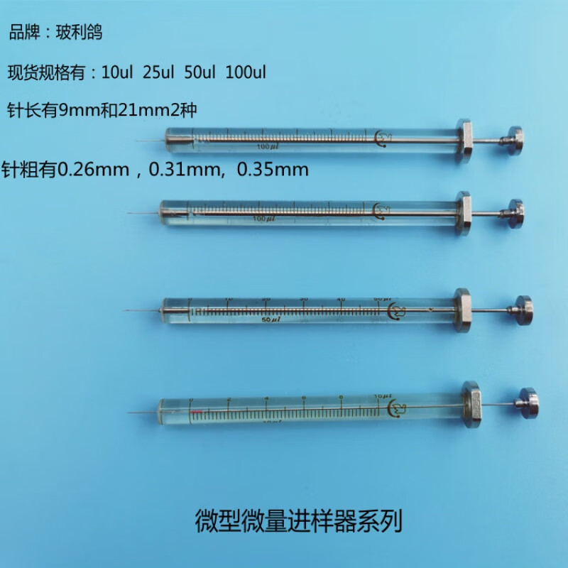 微型进样器微量进样器鱼卵针昆虫针进样全新针尖有0.26mm/0