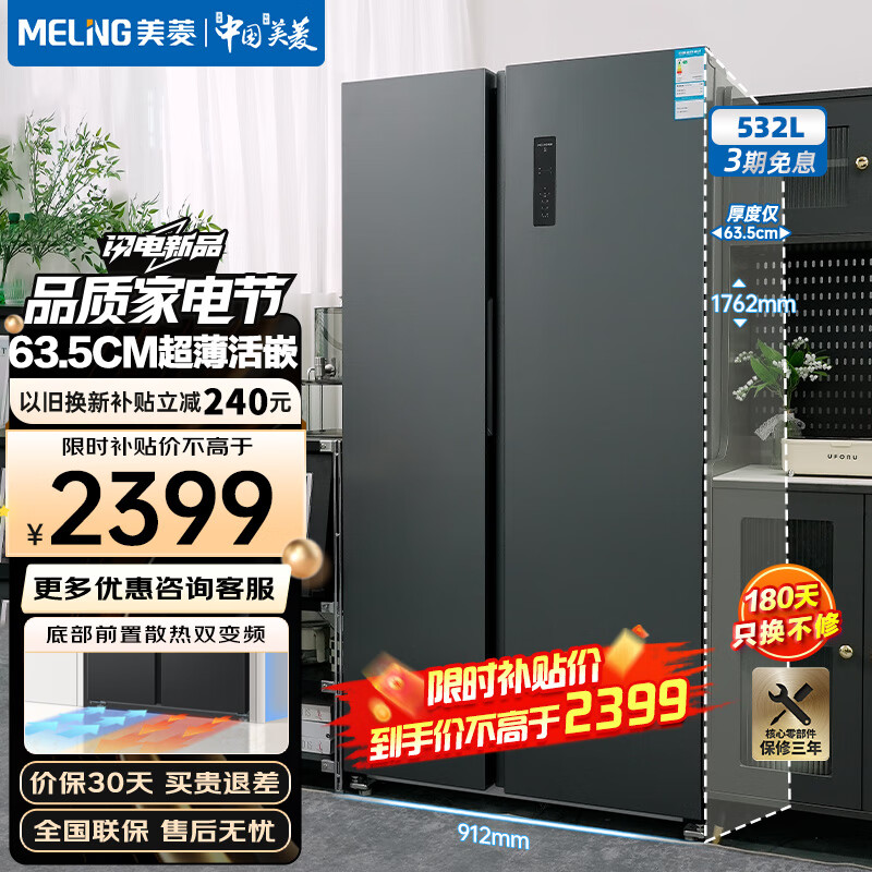 美菱（MeiLing）532升对开门冰箱大容量双开门家用63.5cm超薄嵌入式冰箱一级能效变频风冷无霜底部散热电冰箱 BCD-532WPCX