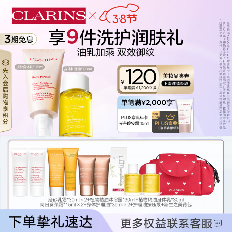 娇韵诗新生之美身体护理油100ml+身体乳175ml紧致弹润护肤品女神节礼物