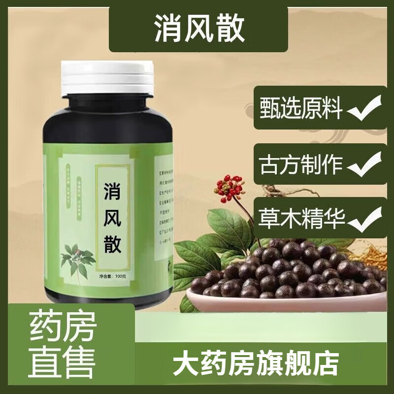 北京同仁堂 原料凉血消风散 消风散汤丸 消风散丸 北京同仁堂原料 一