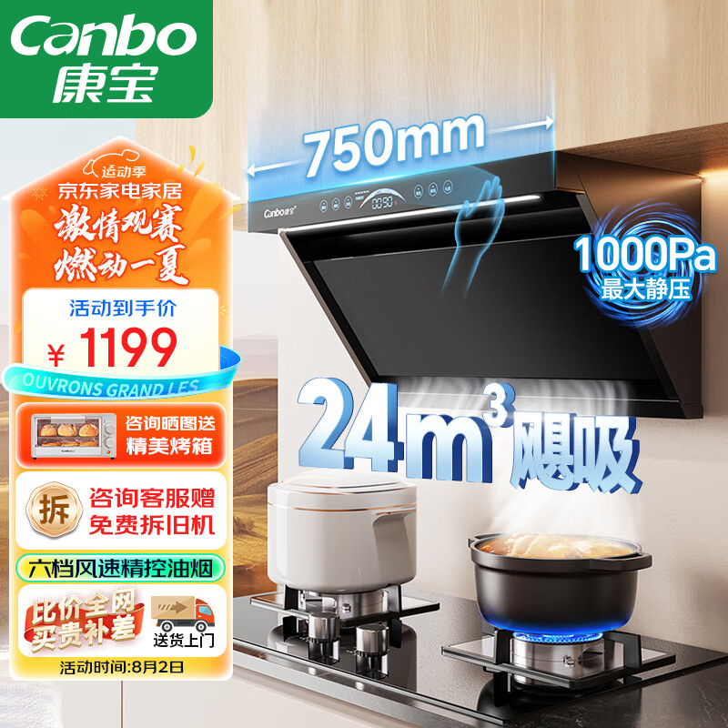康宝(canbo)750mm小尺寸油烟机家用顶侧抽油烟机大吸力厨房免拆自清洁