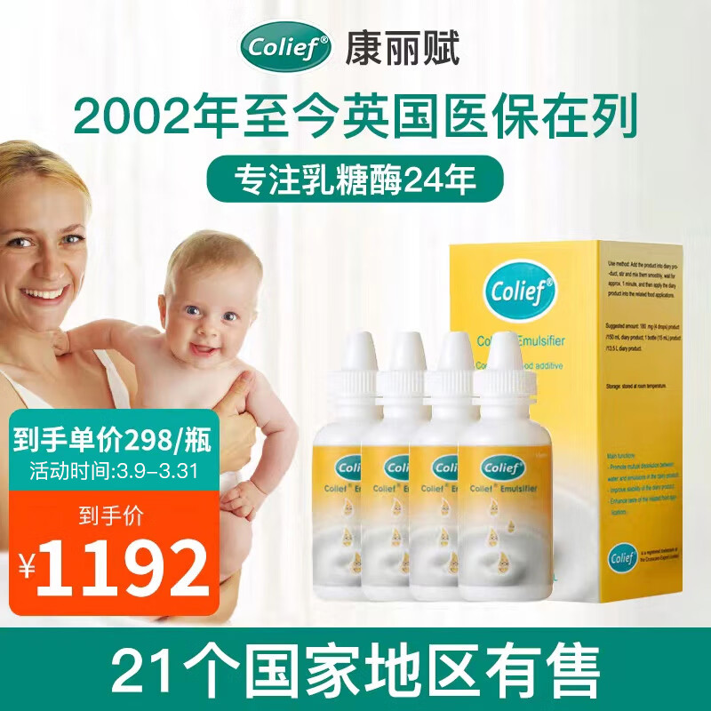 康丽赋乳糖酶婴儿0-3个月6-12个月牛奶母乳奶伴侣Colief不耐受测试酶15ml*4瓶