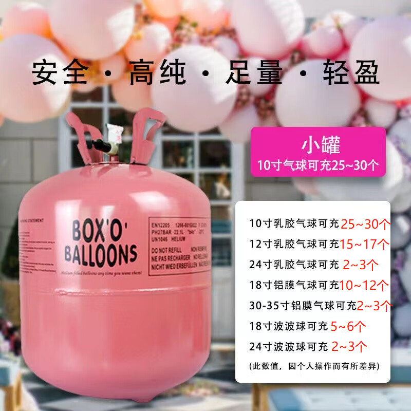 南极故事氦气球充气婚房表白替代充气机大小瓶生日布置家用飘空气球求氮气 30球