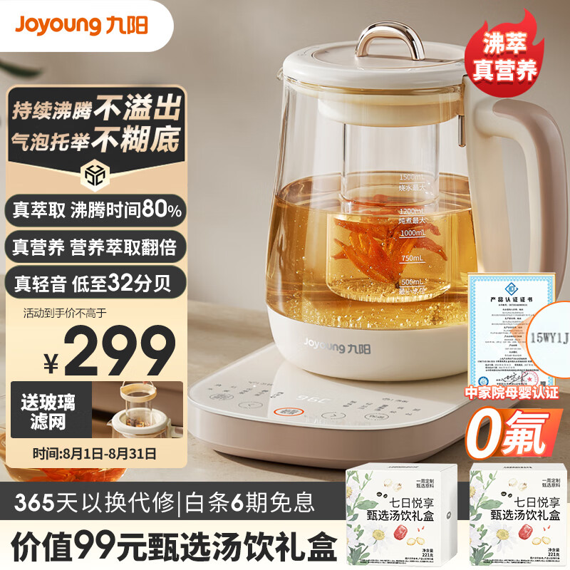 九阳（Joyoung）防溢沸萃家用养生壶迷你 小气泡防糊烧水壶 1200W大功率恒温壶 智能炖煮煮茶器 玻璃煮茶壶15WY1J