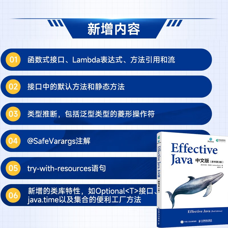 Java编程三剑客：Java核心技术（速学版）+Effective Java（第3版）+Java开发坑点解析（京东套装共3册）（异步图书出品）