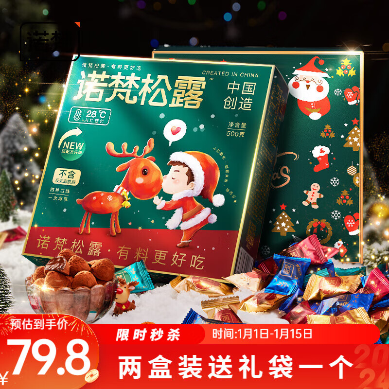 诺梵糖果年货松露巧克力礼盒喜糖糖果礼物伴手礼团购企业福利 【超值两盒装】 礼盒装 1kg-精选优惠专栏-全利兔-实时优惠快报