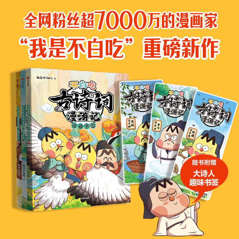 不白吃古诗词漫游记 第一辑+第二辑 全6册【包邮】